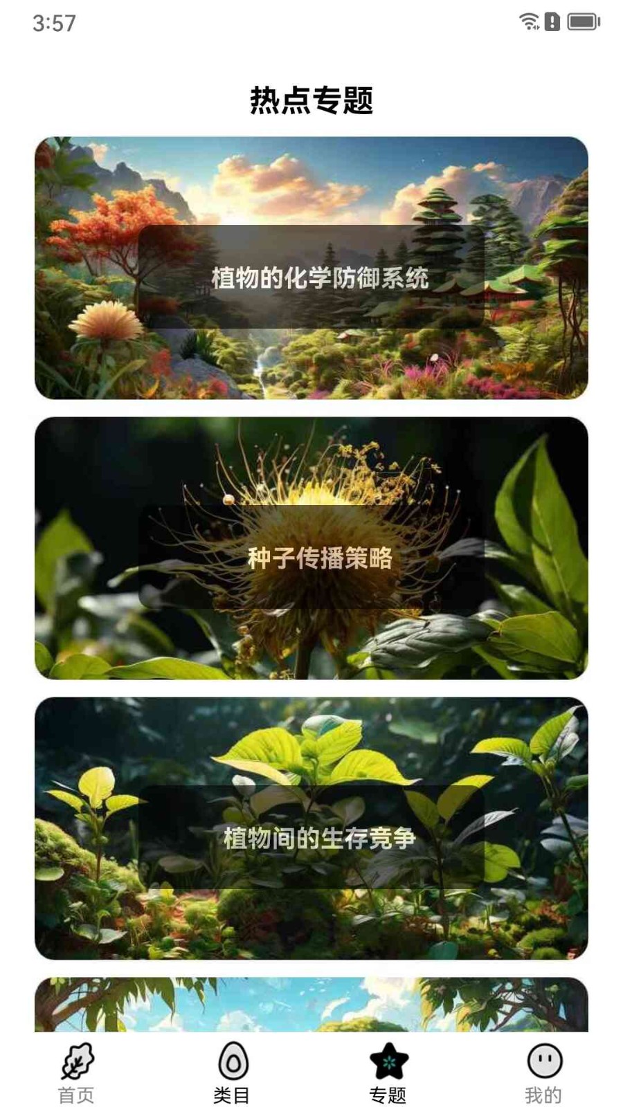 植界探索百科