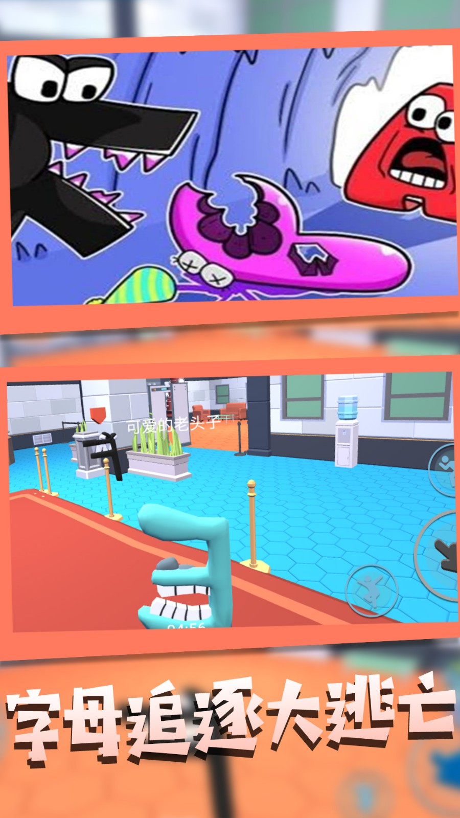 字母逃脱大冒险