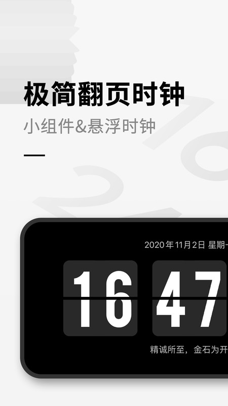 翻页桌面时钟(DClock)