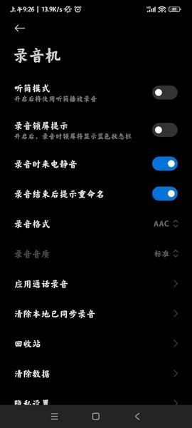 魅族自带录音机