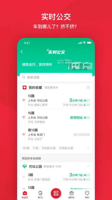 北京公交智能助手