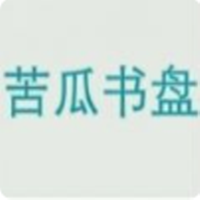 苦瓜书盘(知乎搬运工)