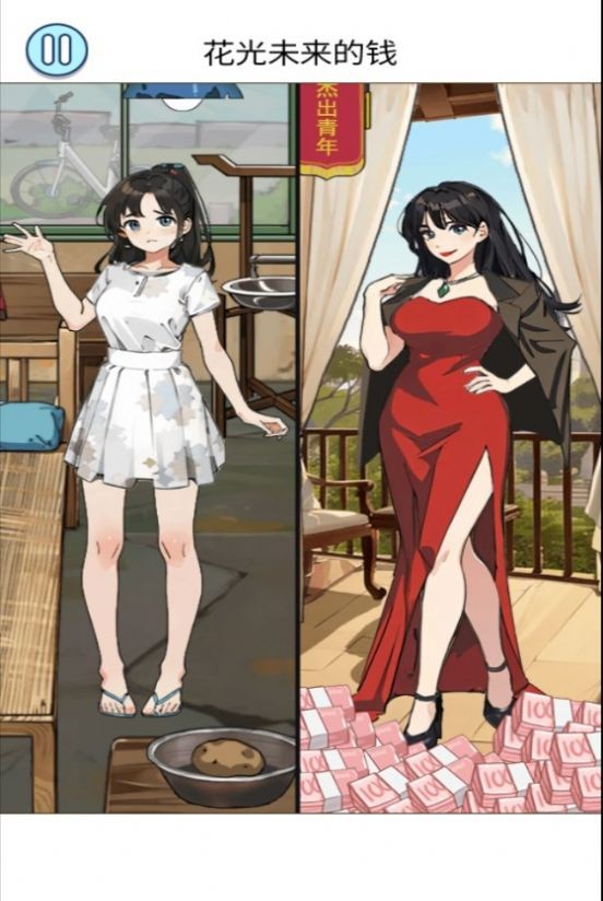 改善生活得花钱