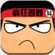 疯狂答题红包版