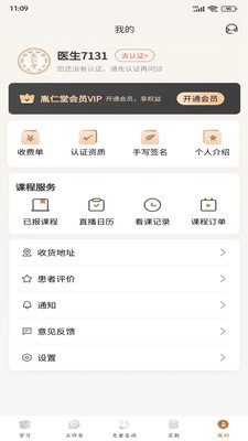 胤仁堂中医