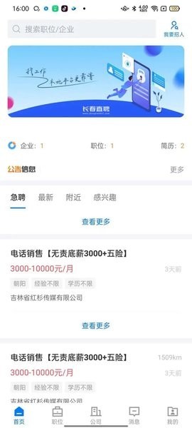 长春直聘网