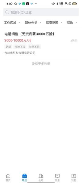 长春直聘网