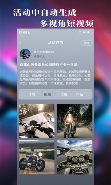 飚影摩托车社区