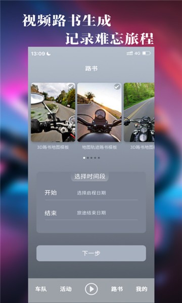 飚影摩托车社区