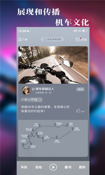 飚影摩托车社区