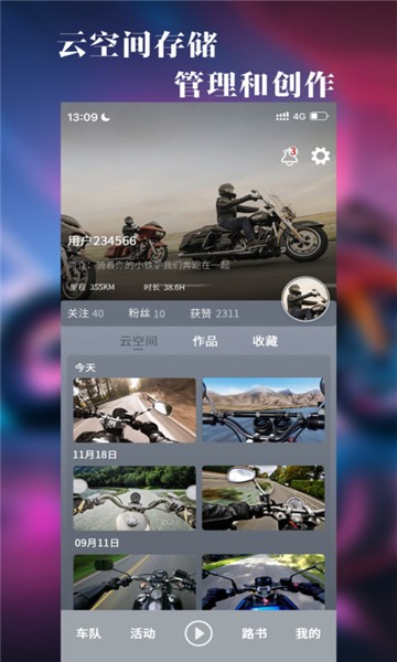 飚影摩托车社区
