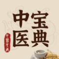 中医宝典大全