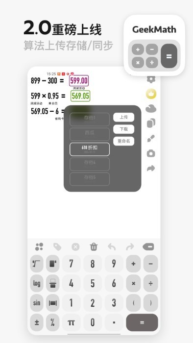 geekmath计算器