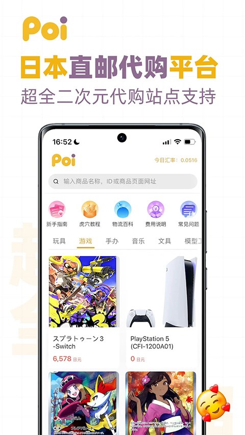 2poi日本代购