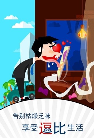 酷划搞笑段子手