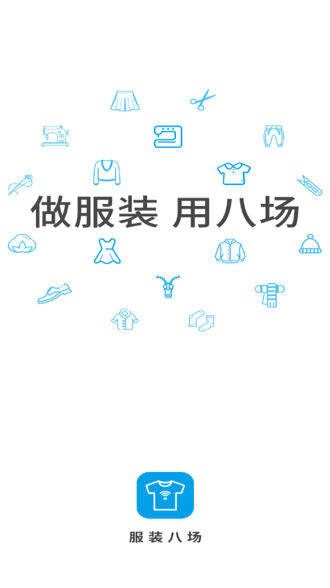 服装八场(服装批发)