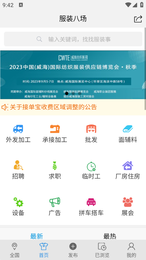 服装八场(服装批发)
