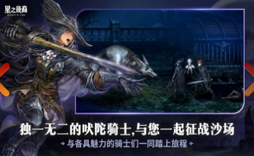 星之后裔2:吠陀骑士