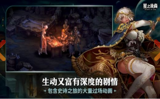 星之后裔2:吠陀骑士