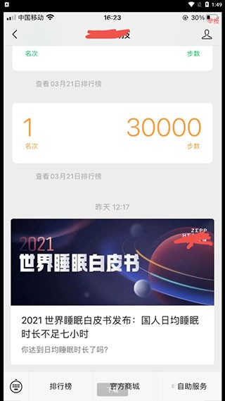 自行跑路2.0(微信步数修改器)