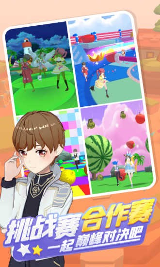 奇妙派对新版