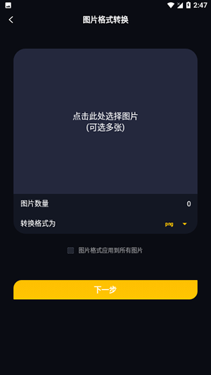 图片格式转换工具