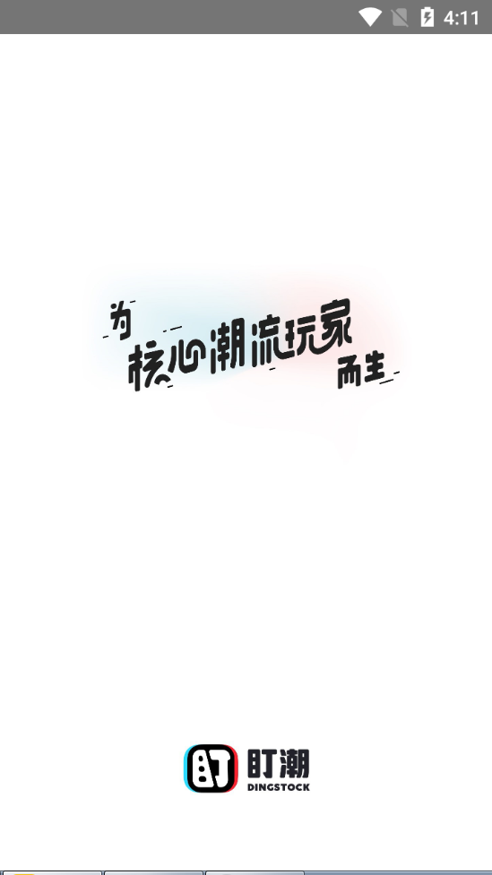 盯潮秒杀神器