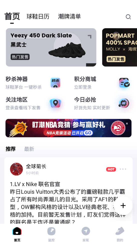 盯潮秒杀神器