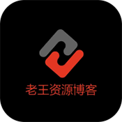 老王资源部落