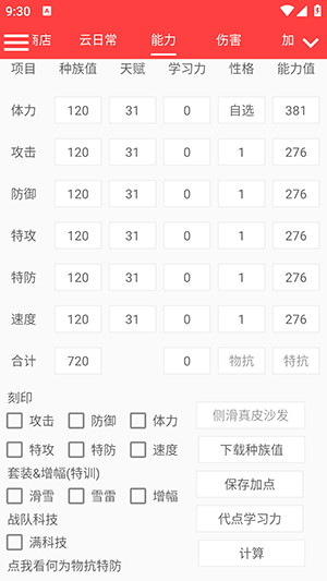 启航护肝计算器