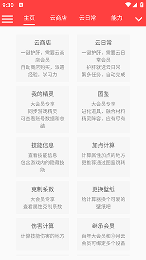 启航护肝计算器