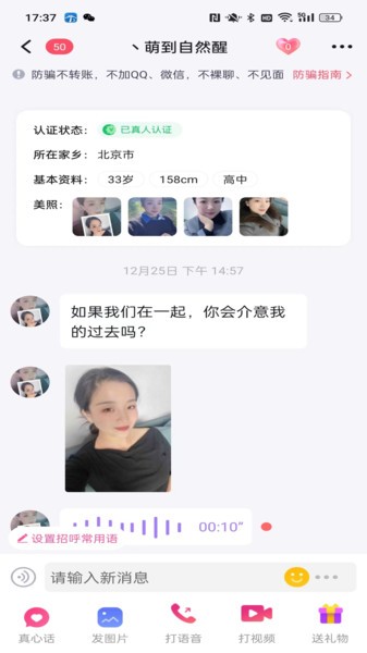 心之语交友