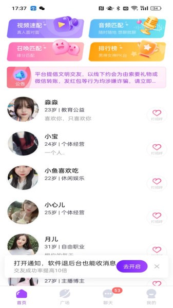 心之语交友