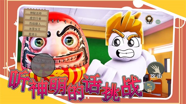 听神明的话挑战