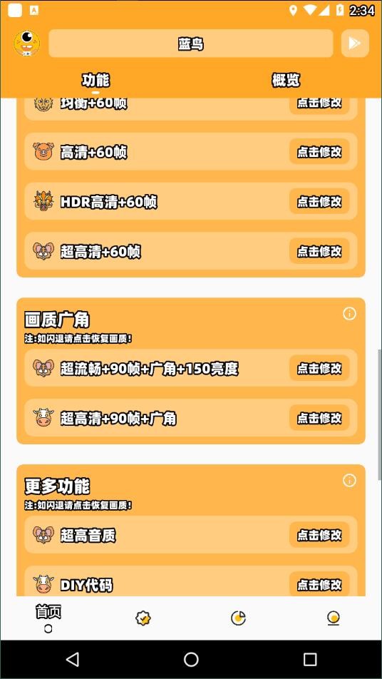 蓝鸟cc画质助手