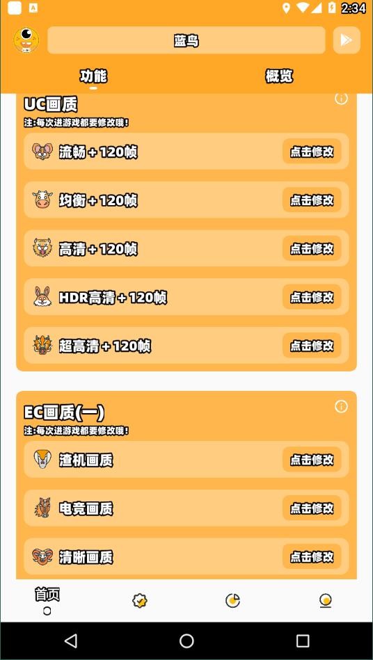 蓝鸟cc画质助手