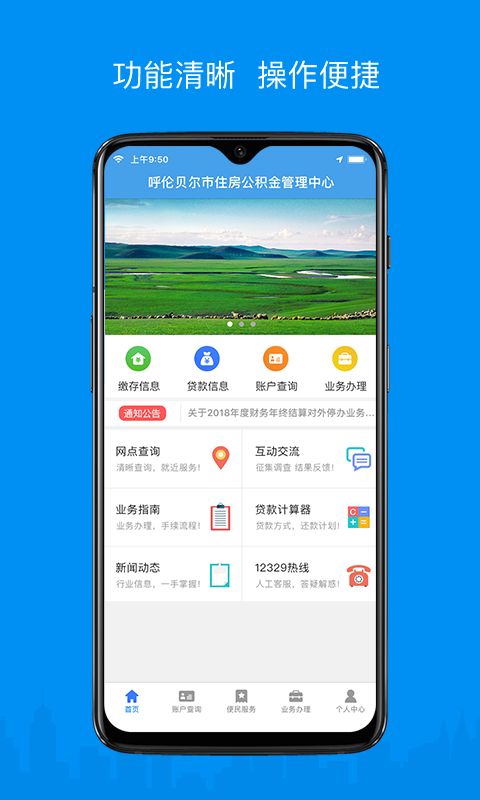 呼伦贝尔市公积金