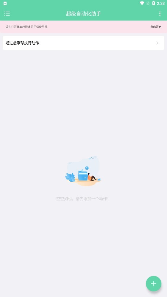 超级自动化助手