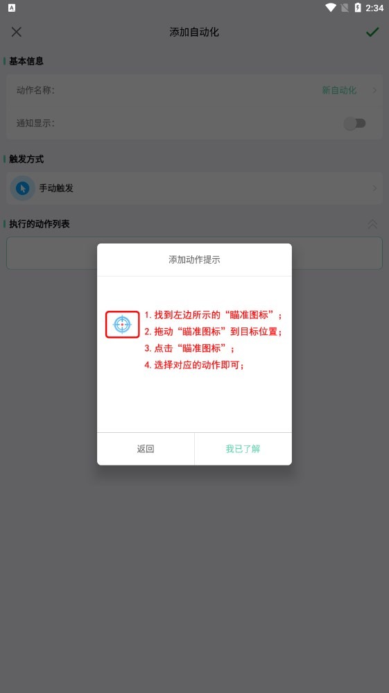 超级自动化助手