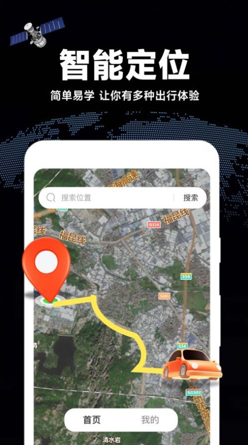 高清全景地图app