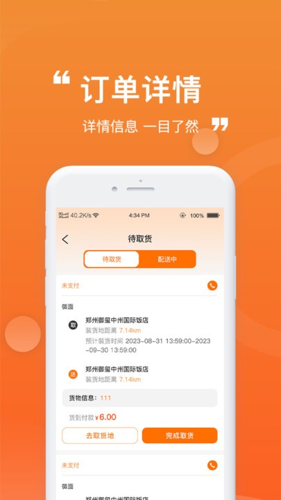 货车通
