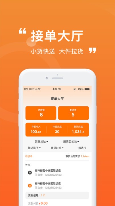 货车通