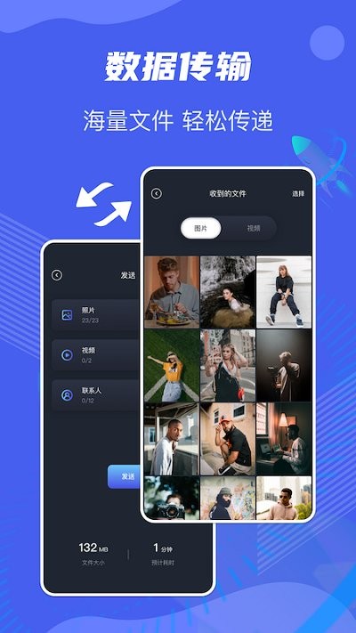 手机搬家换机助手