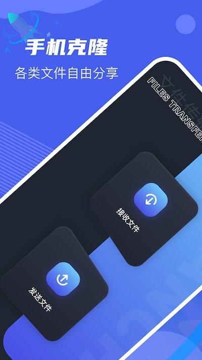 手机搬家换机助手