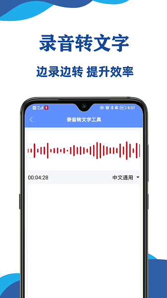 录音转文字工具