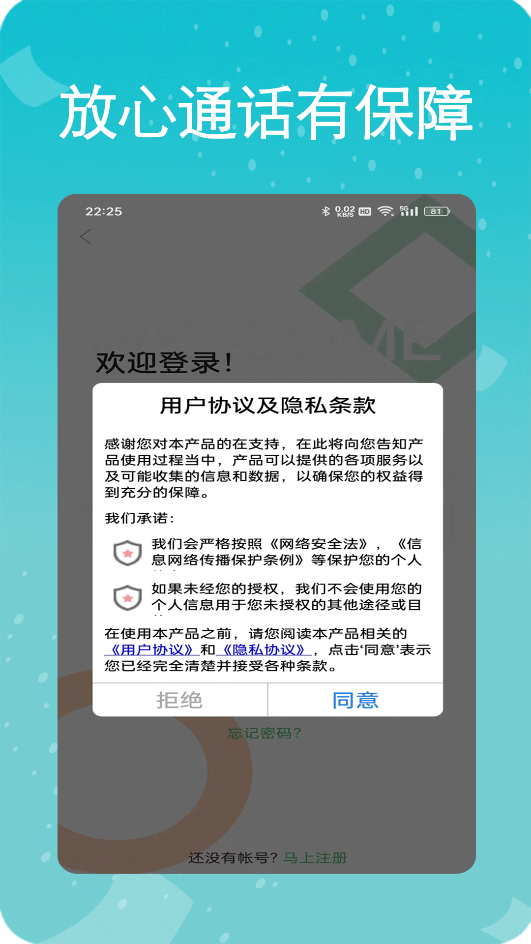 易通网络电话