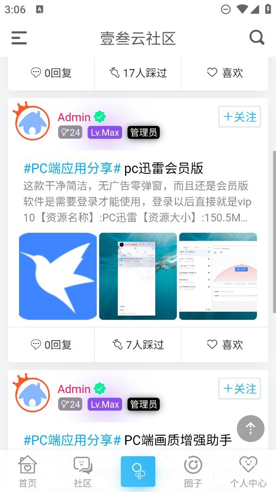壹叁社区