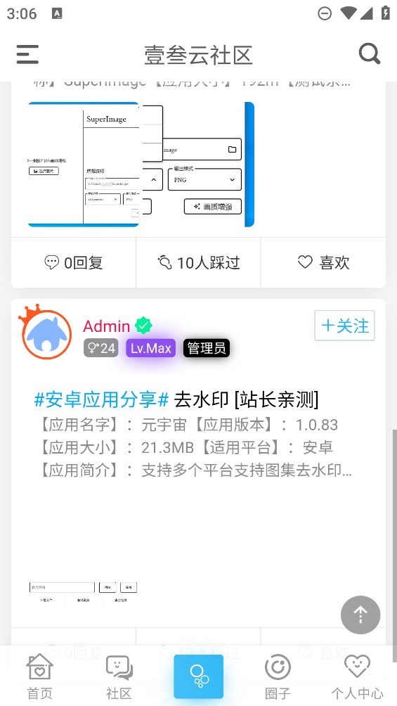 壹叁社区