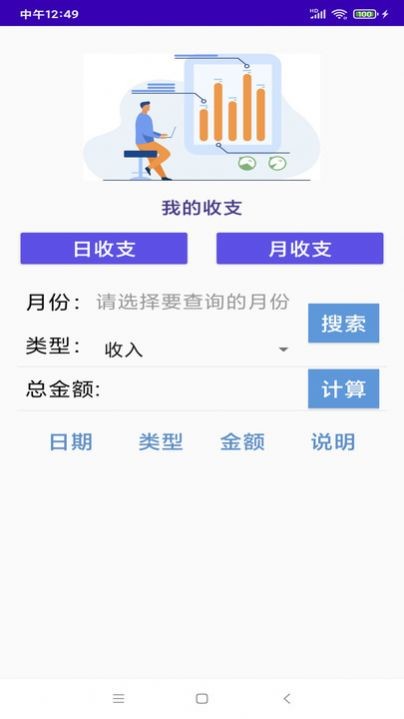 日程记录轴