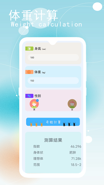 加减乘除计算器